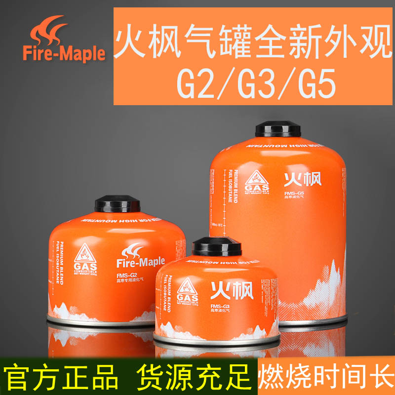 便携火枫户外防爆小气罐