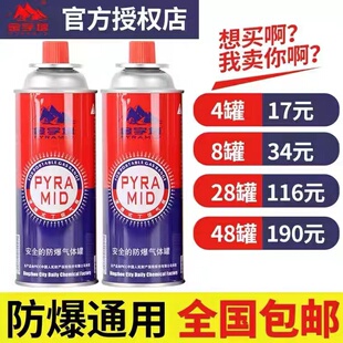 金字塔卡式气罐便携式炉气罐防爆长气瓶丁烷气瓦斯卡式炉220g250g