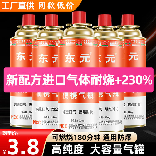卡式炉气罐便携式煤气小罐通用液化瓦斯卡磁气瓶发东元气罐220g