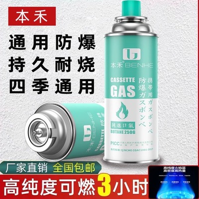本禾卡式炉气罐防爆通用液化气煤气小瓶便携式户外卡磁炉燃气宝禾