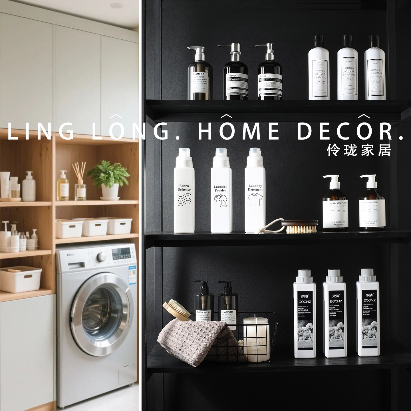 家政柜浴室柜摆件样板房展厅阳台柜分装瓶洗衣液收纳篮刷子装饰品,家居饰品,家饰软装搭配套装,淘宝优惠券,粉丝福利购,淘宝优惠卷