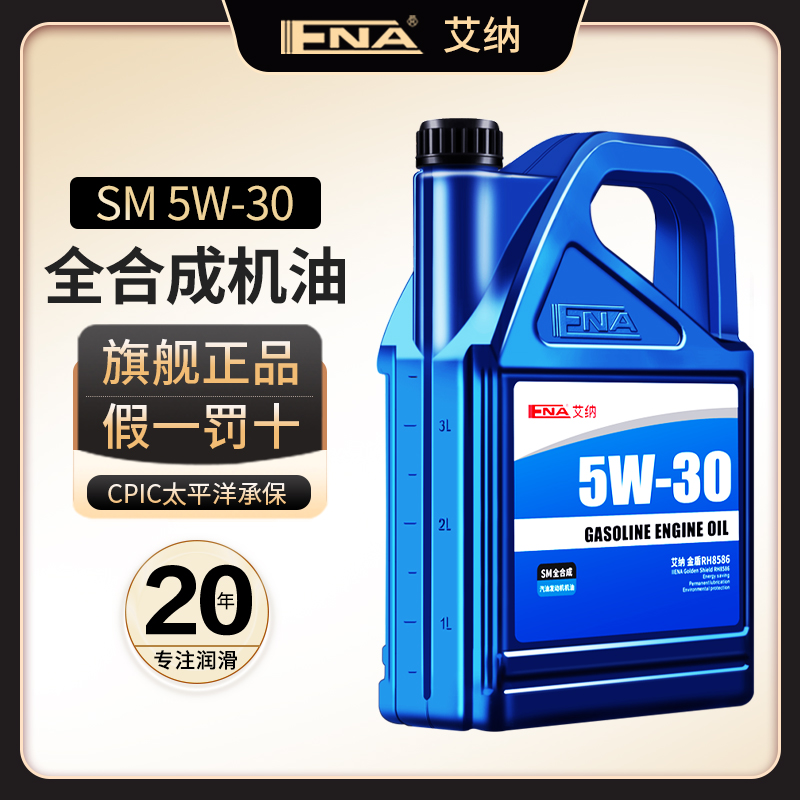 艾纳机油全合成5w30汽油机油汽车发动机机油进口润滑油4L四季通用