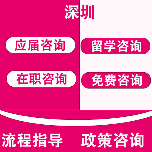 深圳本地服务咨询应届毕业生本地跑腿送资料