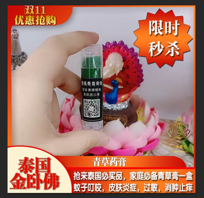 泰国正品卧佛青草薬膏手工改良版