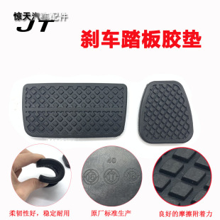 适用思域锋范雅阁飞度缤智思迪凌派理念CRV刹车离合器踏板脚垫胶
