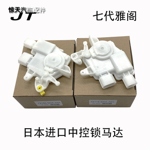 适用雅阁03-07款七代雅阁中控马达0304050607雅阁中控锁机马达