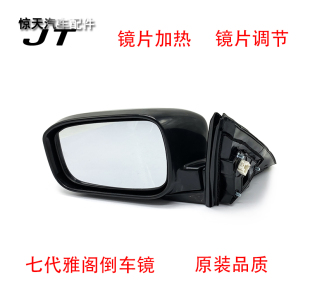 适用03 04 05 06 07年款雅阁倒车镜总成七代雅阁后视镜反光镜总成