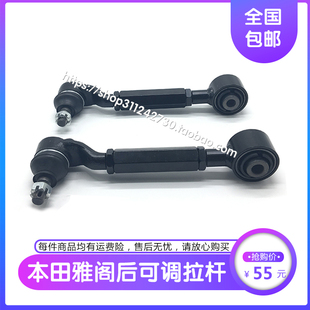 适用98-07六七代雅阁后轮可调拉杆外倾角调整臂 比亚迪F6G6后拉杆