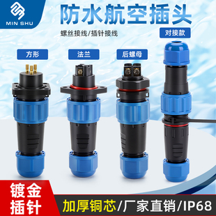 螺丝接线航空插头LD1620对接防水电缆连接器IP68工业插座3/5/14芯