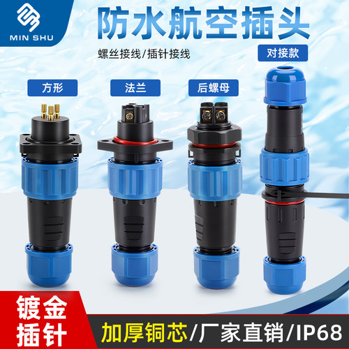 螺丝接线航空插头LD1620对接防水电缆连接器IP68工业插座3/5/14芯