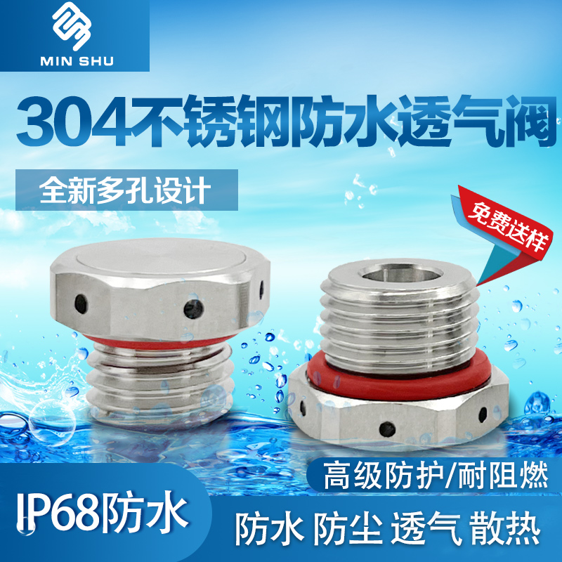 不锈钢防水透气阀呼吸阀防油IP68