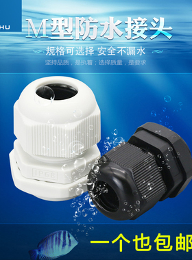 公制M系列尼龙电缆防水接头塑料电缆固定头葛兰头M12-M40M18x1.5
