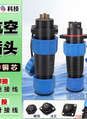 LD16/20焊接接线航空插头对接防水电缆连接器IP68工业插座12/14芯