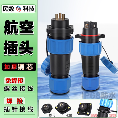 防水IP68航空插头对接工业插座