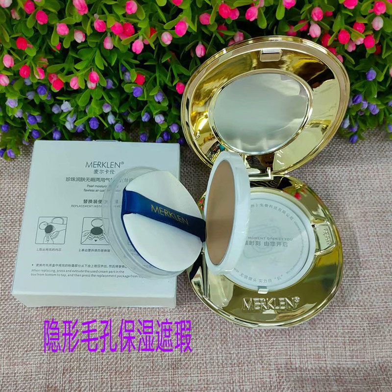 珍珠隐形毛孔保湿水润轻薄气垫