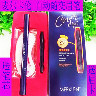 麦尔卡伦塑形双芯自动随变眉笔送画眉卡 笔芯质地柔软易上色
