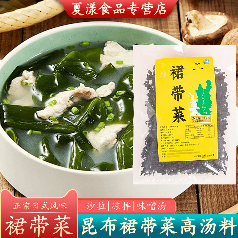 裙带菜干货海藻海带海裙菜海带嫩苗芽煲汤凉拌味增汤寿司火锅食材