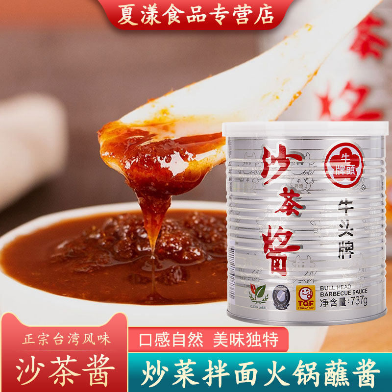正宗台湾牛头牌沙茶酱炒卤商用潮汕火锅汤底厦门拌面沙嗲调料蘸酱