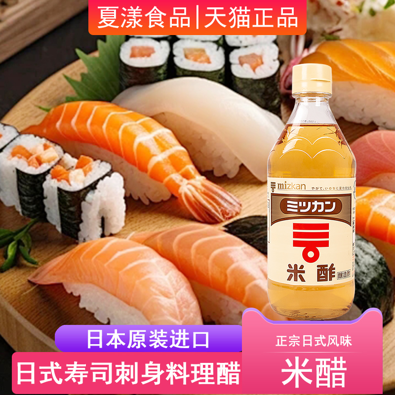 日本进口味滋康米醋500ml日式寿司醋柠檬醋手卷包饭团沙拉调味醋