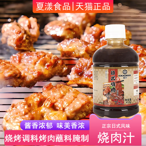 万字烧肉汁410g日式烤肉汁烧烤肉酱蘸料炒菜炒饭腌肉料照烧汁调料