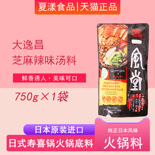 日本进口大逸昌一风堂芝麻辣味火锅汤料750g水煮菜寿喜烧关东煮料