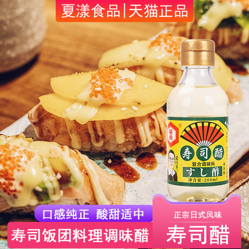 葵田寿司醋200ml紫菜片包饭