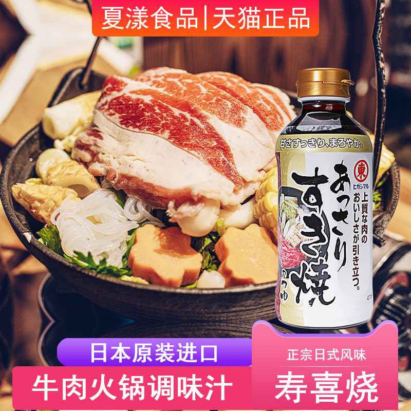 日本进口东字寿喜锅底料食材日式牛肉火锅烧汁酱油调味寿喜烧酱汁
