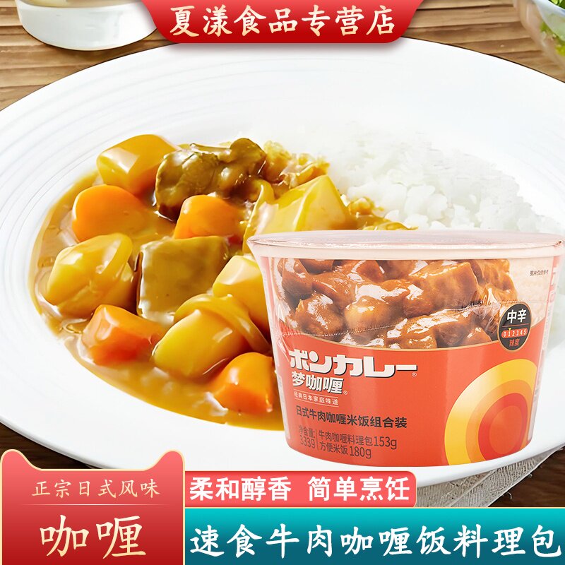 梦咖喱日式中辛牛肉咖喱饭料理包速食加热方便米饭即食拌饭咖喱酱