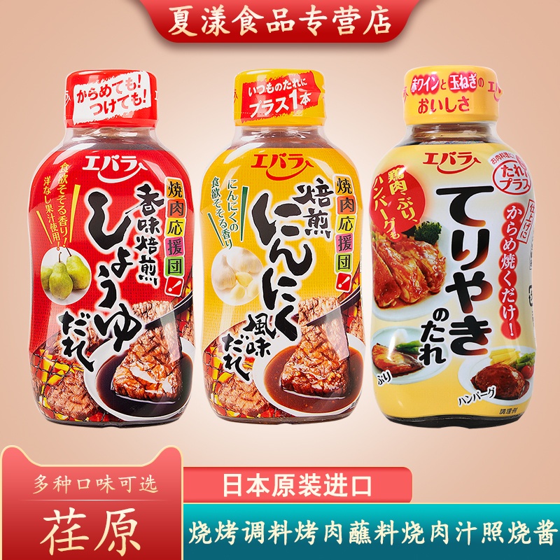 日本进口荏原烤肉汁235g照烧汁烧烤调料烤肉酱蘸料腌料烧肉汁