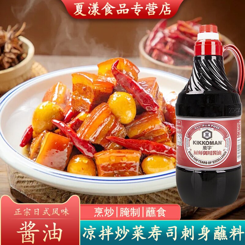 万字厨师御用酱油1.6L龟甲万酿造酱油寿司刺身海鲜蘸汁蒸凉拌炒菜