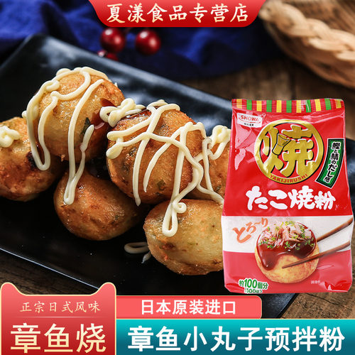 日本进口昭和章鱼烧预拌500g