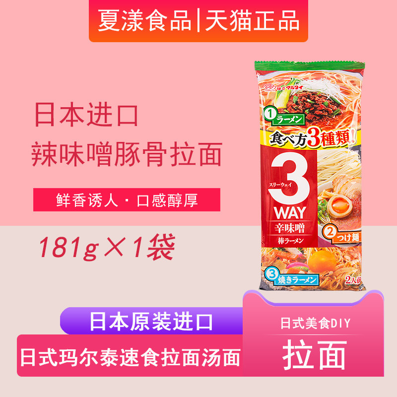 日本进口玛尔泰豚骨味辛拉面