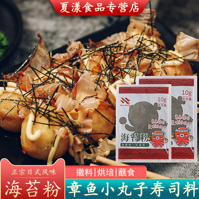 青海苔碎海苔碎拌饭小吃撒粉日料理鸡排烘焙饼章鱼小丸子海苔粉碎