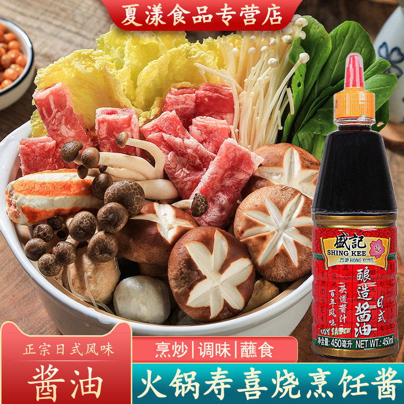 盛记日式酱油鱼生寿司海鲜刺身凉拌炒菜烹饪蘸料寿喜锅酱汁450ml