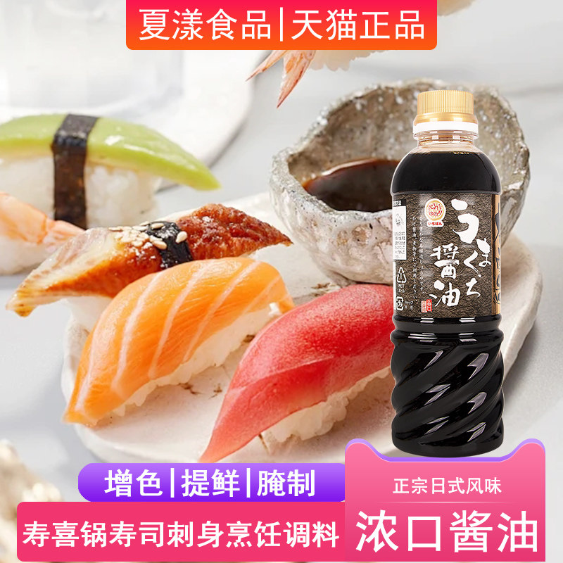 日本进口丸江浓口酱油420ml日式寿司料理寿喜锅烹饪炒菜刺身蘸料
