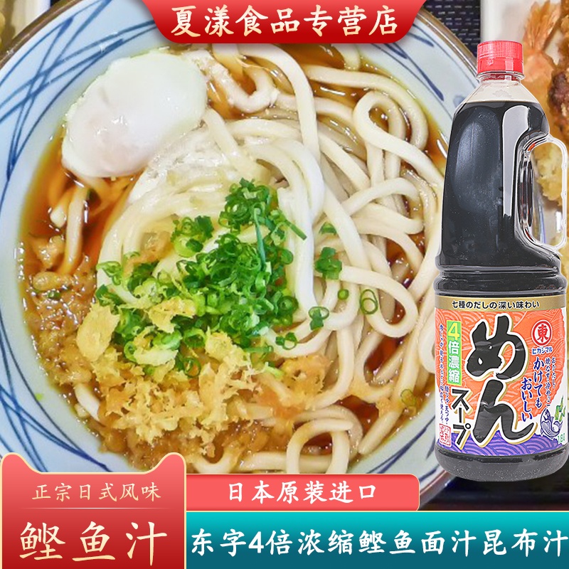日本进口东字4倍浓缩昆布酱油鲣鱼汁1.8L乌冬面荞麦面汁鲣鱼酱油