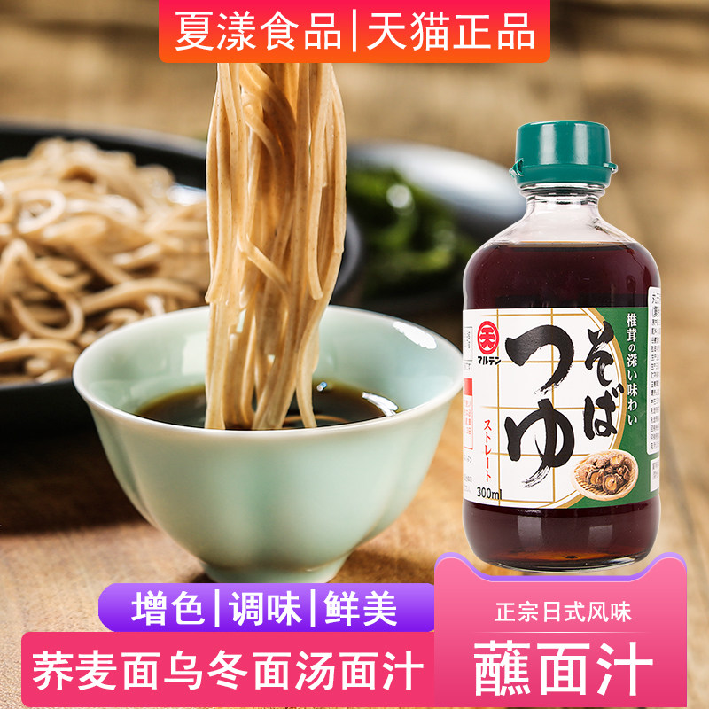 日本进口丸天荞麦面汁调味汁300ml日式荞麦面蘸料凉面冷面汁调料