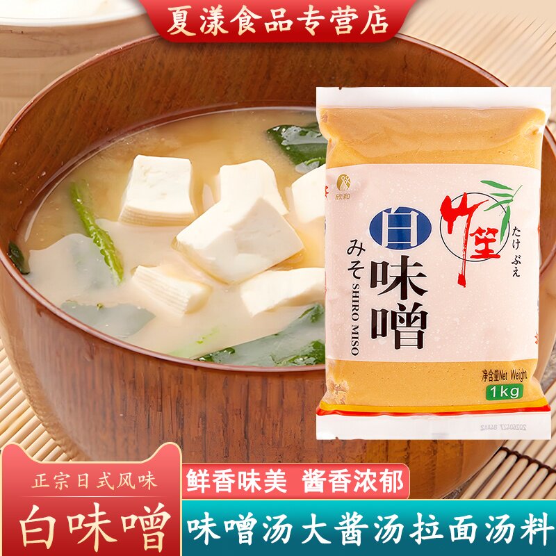 欣和竹笙白味噌1kg味增酱味噌汤日式速食速溶大酱汤拉面汤料包