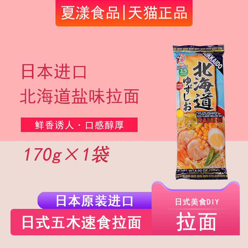 日本进口五木北海道盐味拉面170g日式豚骨汤风味拉面速食方便面条