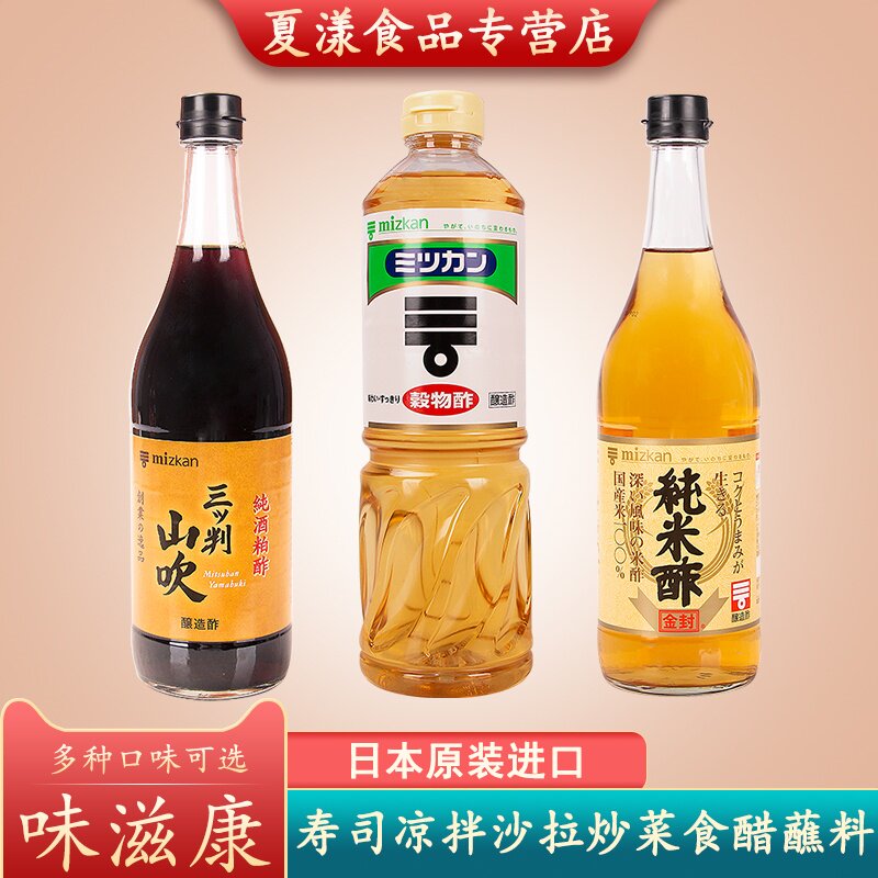日本进口味滋康山吹醋纯米醋谷物醋柚子醋寿司醋凉拌沙拉火锅蘸料