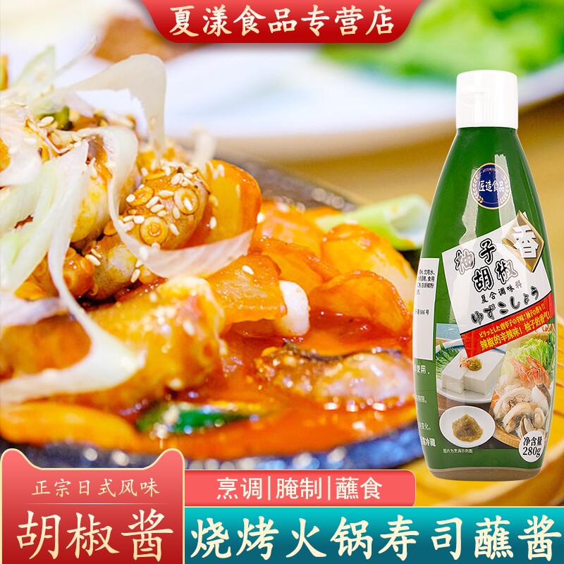 匠造柚子胡椒酱280g青椒调味酱寿司刺身寿喜锅关东煮火锅烤串调料