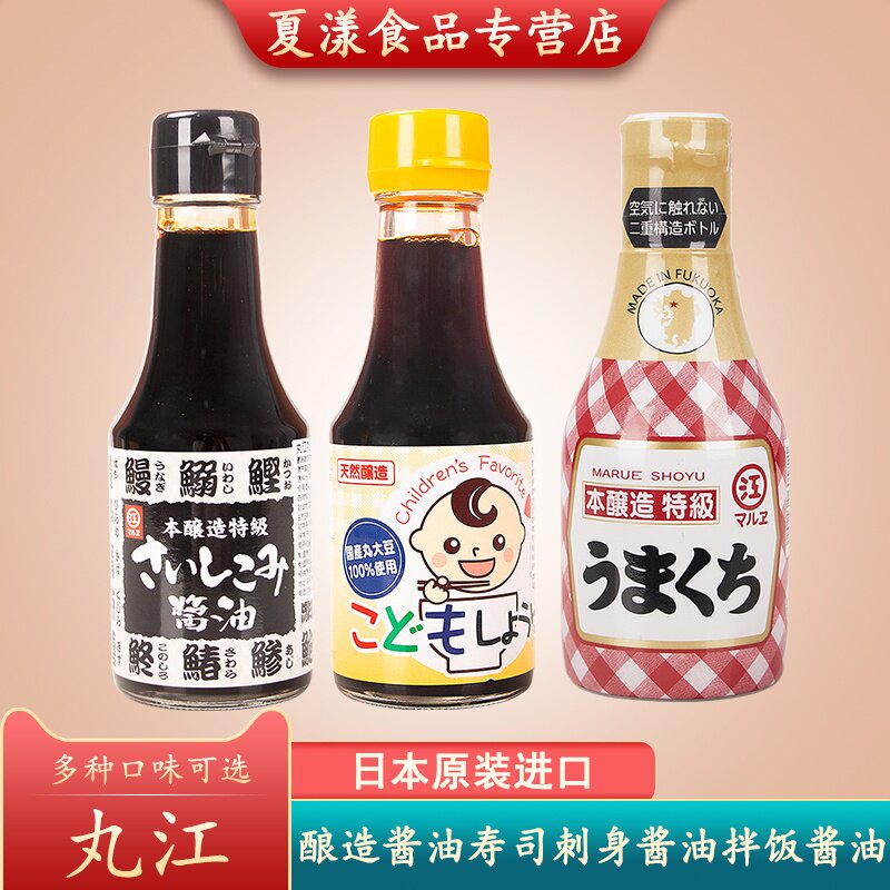 日本进口丸江刺身酱油拌饭酱油日式寿司三文鱼海鲜蘸酱料浓口酱油