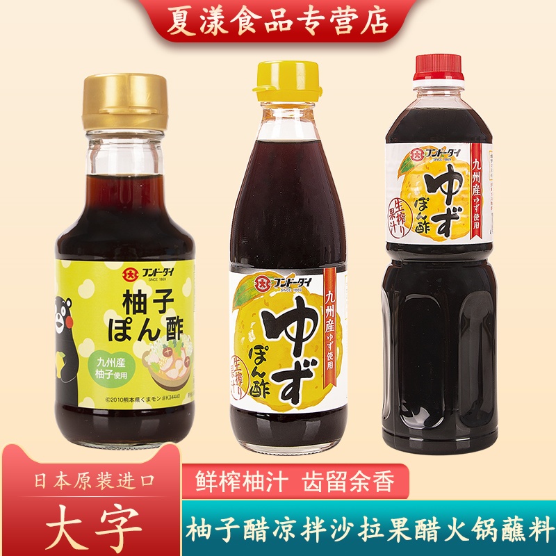 日本进口大字柚子醋酱油水果醋凉拌沙拉调味汁寿司寿喜锅火锅蘸料