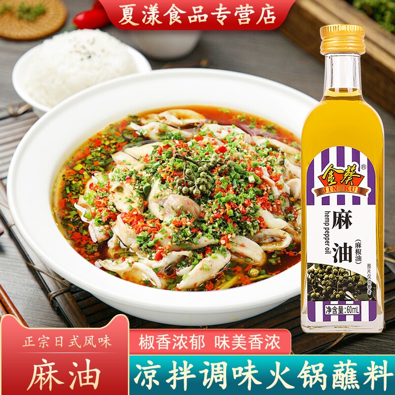 金葵麻油家用凉拌炒菜调味麻椒油面条米线烹饪火锅蘸料食用油香油