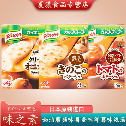 日本进口味之素奶油蘑菇味浓汤番茄玉米汤意大利面西餐土豆速食汤