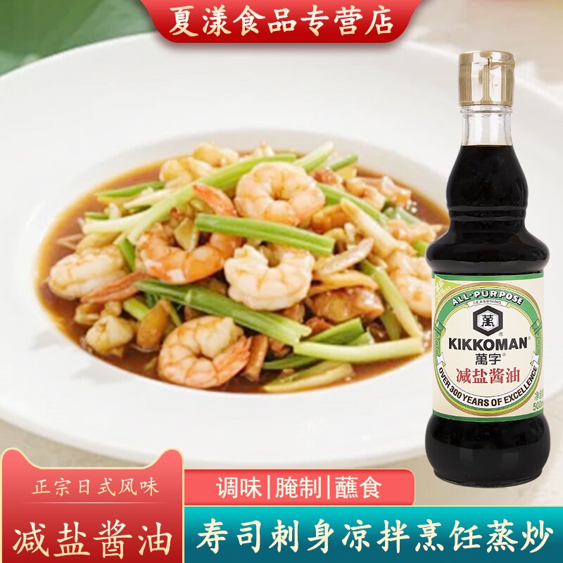万字减盐酱油500ml日式浓口酱油家用酿造寿司刺身凉拌炒菜调味料