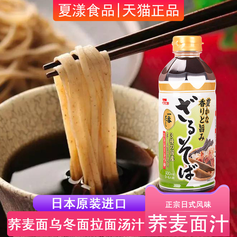 日本进口一引荞麦面汁调味汁500ml日式冷面汁凉面汤面荞麦面蘸料