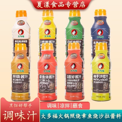 大多福章鱼烧酱照烧汁日式寿喜锅汤料油醋汁沙拉汁炒面酱汁寿司醋