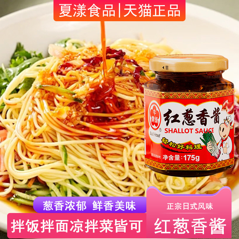牛头牌红葱香酱拌饭拌面下饭酱图片