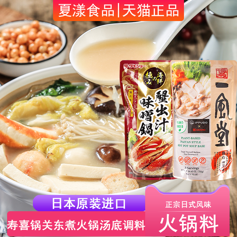 日本进口大逸昌关东煮汤料火锅底料高汤豆乳日式浓汤宝海鲜味增汤